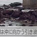 隆起した漁港から水が引いていく瞬間【能登半島地震】