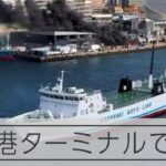 長崎港の大波止ターミナルで火災　けが人はなし