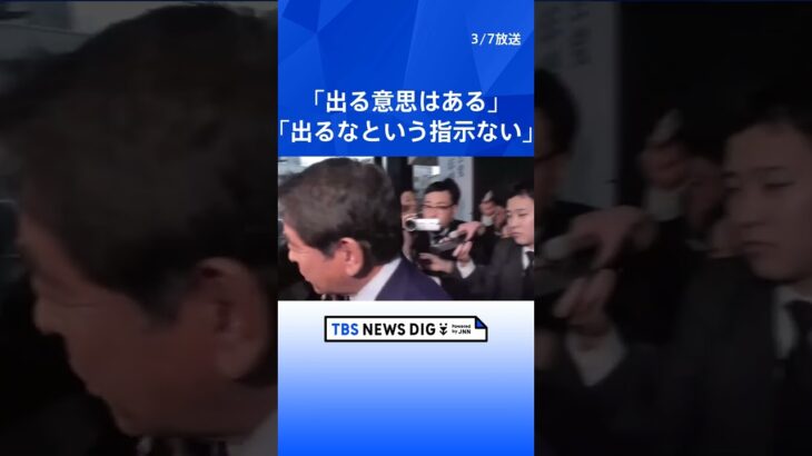 「出る意思はある」自民・安倍派の下村博文元文科大臣　政倫審出席の意向を改めて強調「出るなという指示もない」 | TBS NEWS DIG #shorts