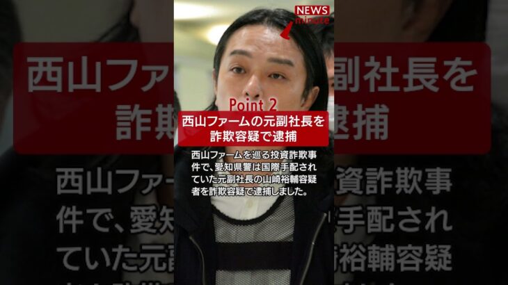 【2024年3月13日のNEWS 1 minute】 #shorts