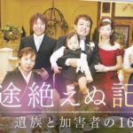 ザ・ドキュメンタリー 途絶えぬ記憶（2024年3月18日）