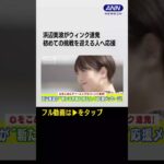 #shorts  浜辺美波がチャーミングなウィンク連発！初めての挑戦を迎える人へ応援メッセージ！！