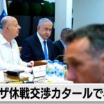 ガザ休戦交渉カタールで再開か（2024年3月17日）