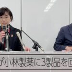 大阪市が小林製薬に3製品を回収命令　紅麴の健康被害問題を受け