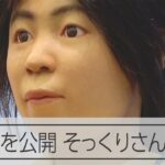 DNA情報で分かった真実「青谷弥生人」の復顔像の除幕式