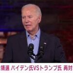【速報】米大統領選候補者選び　トランプ氏が共和党の指名に必要な代議員数を確保(2024年3月13日)
