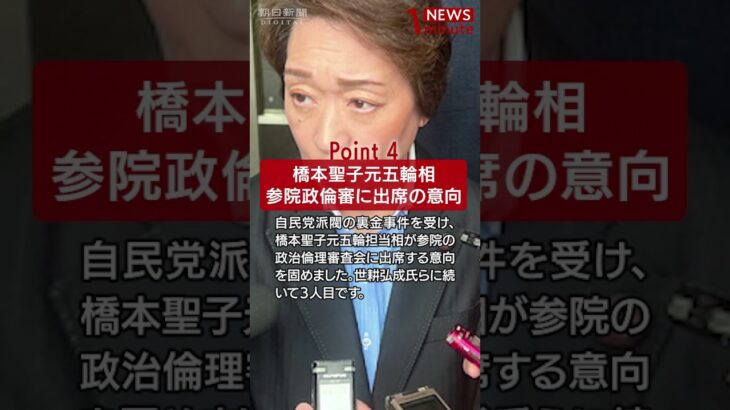 【2024年3月12日のNEWS 1 minute】 #shorts