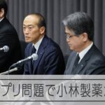 小林製薬社長が謝罪「深刻な社会問題を招いてしまった」　紅麹サプリ問題で会見