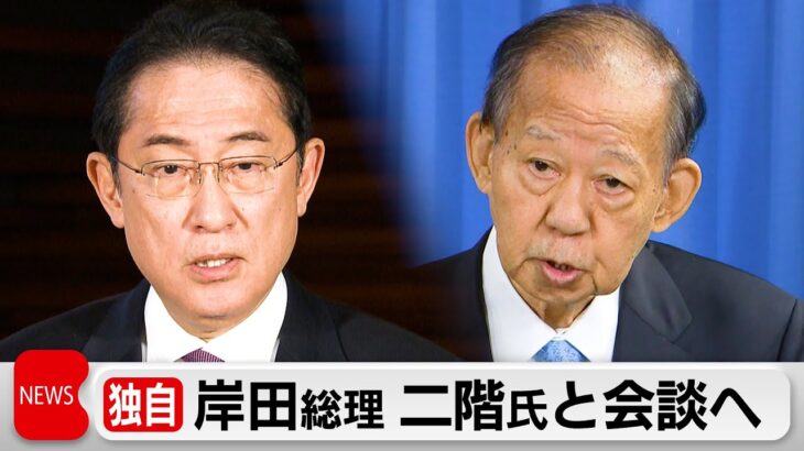 岸田総理　二階氏と会談へ（2024年3月25日）