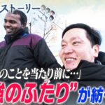 【Mr.サンデー】リアル「最強のふたり」重度障害男性と外国人ヘルパーの日常【リアルストーリー】