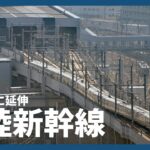 敦賀駅で出発式　北陸新幹線延伸開業