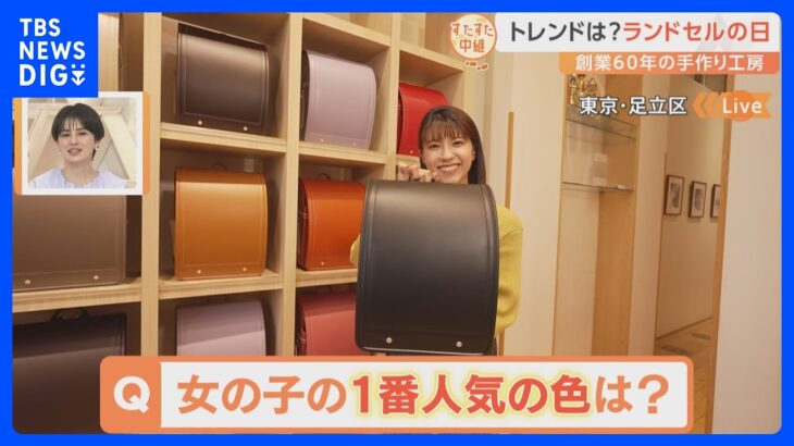 ランドセルが進化！大きくなっても軽い！カラーバリエーションは52種類！いまは使う1年前から購入！ランドセル製作現場をすたすた！｜TBS NEWS DIG