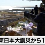 東日本大震災から13年 各地で犠牲者に祈り（2024年3月11日）