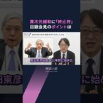 【解説人語】マイナス金利解除　暮らしへの影響は　原真人編集委員が語る #shorts