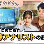 アナリストって普段 何やってるの？【モーサテわからん】（2024年3月2日）