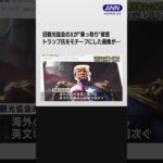 千葉・横芝光町 旧観光協会のXが“乗っ取り”被害　10年以上利用せず…削除申請 #shorts