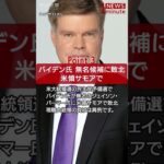 【2024年3月6日のNEWS 1minute】#shorts