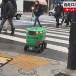 【速報】自走ロボットが料理宅配   ウーバーイーツ 都心で開始