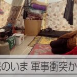 ガザ南部の避難民キャンプ　軍事衝突から半年