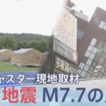 懸命な救助活動が続く台湾随一の景勝地「太魯閣」　地震被害の大きかった花蓮県から最新報告【報道特集】