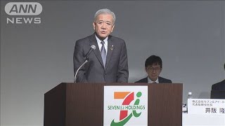 セブン＆アイHD　スーパー事業の株式上場を検討開始(2024年4月11日)