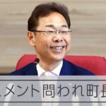 会見で記者に「ハラスメントですよ」　井俣町長が辞職願提出