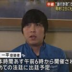 水原容疑者、連邦地裁に出廷へ　現地でも衝撃…検察が押収した証拠とは(2024年4月12日)