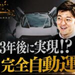 「打倒テスラ」3年後の“完全自動運転車”量産を公言！チューリングが描く未来【ブレイクスルー】（2024年4月13日）