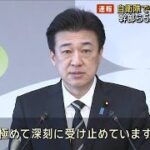 自衛隊で特定秘密漏えい　幹部ら5人を懲戒処分(2024年4月26日)