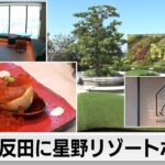 「五反田JPビルディング」26日開業　高層階には星野リゾートも（2024年4月25日）