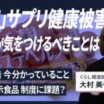 【解説人語】「紅麴」サプリ健康被害　消費者が気を付けるべきことは