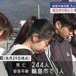 能登半島地震3カ月　被災地で黙とう　今も8100人が避難【スーパーJチャンネル】(2024年4月1日)