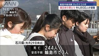 能登半島地震3カ月　被災地で黙とう　今も8100人が避難【スーパーJチャンネル】(2024年4月1日)