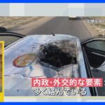 戦闘開始から半年…イスラエル軍 ガザ南部から撤収の思惑は？須賀川記者解説　110万人が「壊滅的飢餓」に【news23】｜TBS NEWS DIG