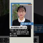 春の園遊会　愛子さま 初のご参列