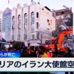 精鋭部隊幹部らが死亡　シリアのイラン大使館空爆【WBS】（2024年4月2日）