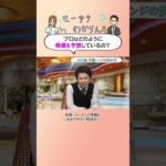 👆👆本編はこちら👆👆  プロはどのように株価を予想しているか？#モーサテわからん #モーサテプレミアム