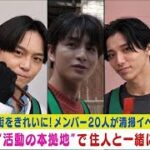 EBiDAN「恵比寿の街をきれいにしたい」活動の本拠地でメンバー20人がゴミ拾い!!(2024年4月16日)