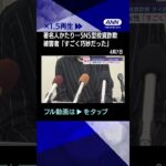 #shorts  著名人かたり…SNS型投資詐欺　被害者「すごく巧妙だった」　タイで一斉摘発