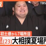 史上最速7場所で優勝した大の里　「相撲IQが高い」高校の監督が語る強さの秘密【Nスタ解説】｜TBS NEWS DIG