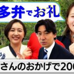【感謝】ついに登録者200万人に…今後ともよろしくお願いいたします