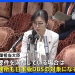 加藤こども政策担当大臣　日本版DBSは“旧ジャニーズ性加害問題”の「再発防止も目的のひとつ」｜TBS NEWS DIG