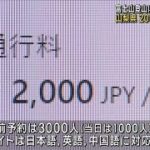 【速報】富士山・吉田ルートに「予約システム」導入　上限4000人　20日から予約受付(2024年5月13日)