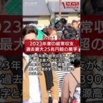 【2024年5月10日のNEWS 1 minute】 #shorts