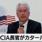 米CIA長官　カタール首相と会談　ガザ停戦交渉継続に向け「圧力」か（2024年5月6日）