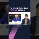 【解説人語】円安ドル高は続く？金利差だけではない理由　過度な動きには為替介入も、神田財務官はまた動く？