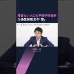 【解説人語】障害者らに不妊手術強制「前代未聞の人権侵害」　旧優生保護法訴訟、最高裁が判断へ