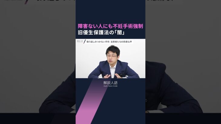 【解説人語】障害者らに不妊手術強制「前代未聞の人権侵害」　旧優生保護法訴訟、最高裁が判断へ