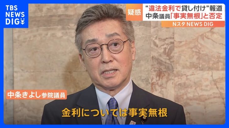 維新・中条きよし議員「金利の支払い求めていない」「年利60％ 1000万円貸付」報道受け｜TBS NEWS DIG