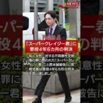 【2024年5月24日のNEWS 1 minute】 #shorts